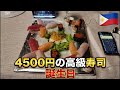 フィリピンフード #17 クオリティの高い寿司 4500円