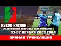 Турнир по футболу « КУБОК КАЗАНИ» среди команд 2009-2010 года рождения»(первая камера)