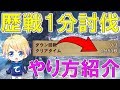【MHW】歴戦クシャを1分討伐!? 最も効率の良い装飾品の集め方 ～３５～【モンハン実況】