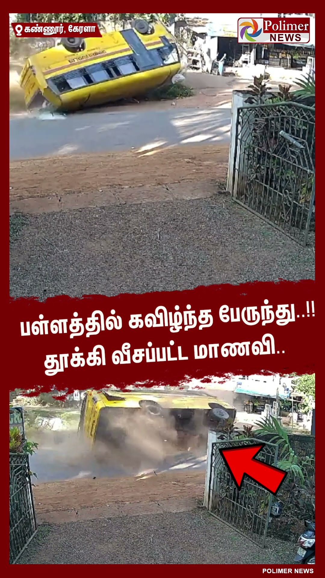 பள்ளத்தில் கவிழ்ந்த பேருந்து..!! தூக்கி வீசப்பட்ட மாணவி..#shorts