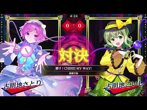 東方スペルバブル#114　響け！CHIREI MY WAY!