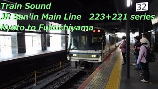 【走行音】JR山陰本線 223系＋221系普通 ［京都→福知山］　Train Sound  - JR San'in Main Line -