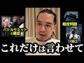 【速報】YZERRが語ったバトルサミットや騒音トラブルの裏話..そしてFORCE FESの詳細