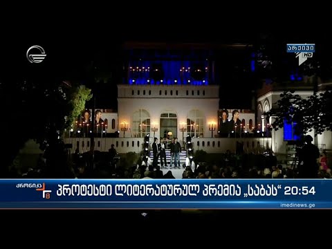 ლიტერატურული პრემია საბას გარშემო წელსაც სკანდალია