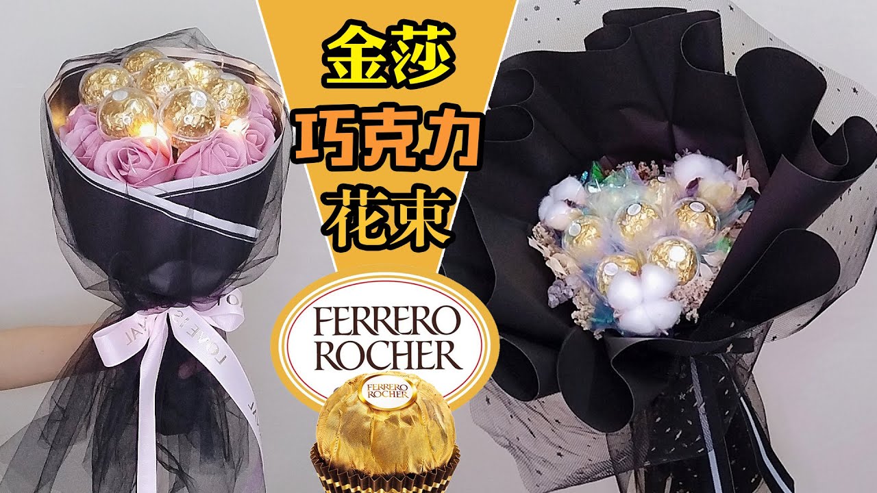 【DIY Craft#41】金莎巧克力花束Ferrero Rocher chocolate bouquet 【mb presentation 牛没饱】