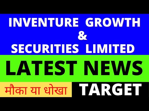 INVENTURE GROWTH AND SECURITIES LTD में मौका या धोका