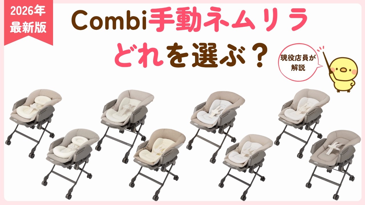 2026 Latest Edition] Comparing 4 Combi Nemulila Manual Models