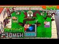 🙈💎 СЕКРЕТНЫЕ УРОВНИ 😲 Plants vs Zombies (Растения против Зомби) Прохождение