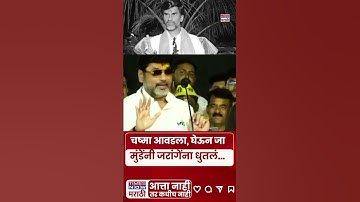 Dhananjay Munde On Manoj Jarange : परळीचा चष्मेवाला म्हणतो.. मुंडेंनी जरांगेंना सुनावलं #shortsfeed