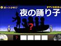 にゃんこ大戦争 サカナクション 夜の踊り子 ボートの先端に立って踊る？ボート少年！？