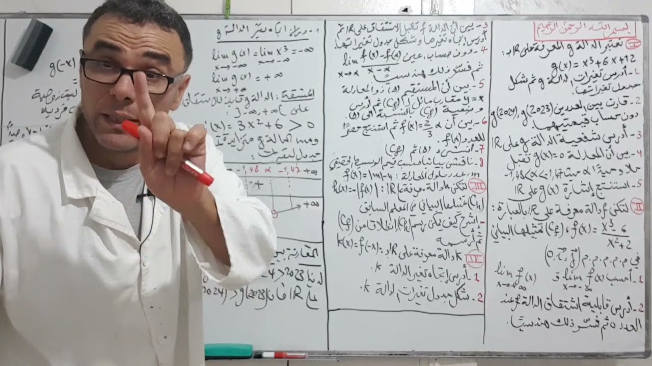 الفرض الاول للفصل الاول في الرياضيات للثالثة ثانوي رقم 1(علمي.تق.ريا) الجزء 1