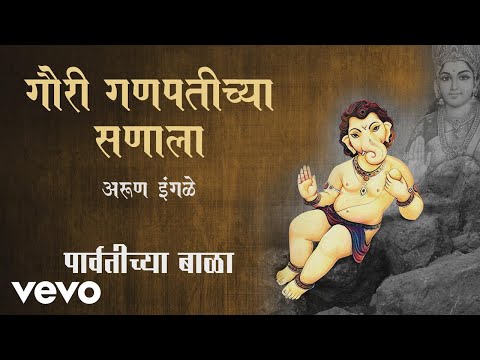 Gauri Ganpatichya Sanala - Official Full Song | Parvatichya Bala| Arun Ingle
