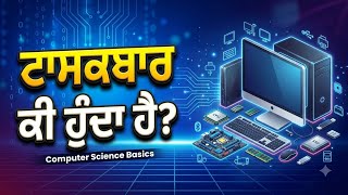 What Is a Taskbar | Taskbar Explained | Features, Functions & Uses | Computer Basics