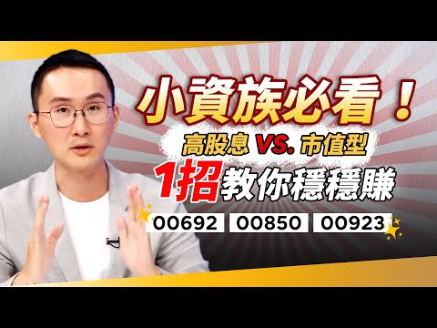 市值型ETF你還在無腦買？ 股添樂「首選」這檔好股 教你放長線釣大魚 小資族也能穩穩賺！｜錢鏡你家｜鏡新聞Ｘ鏡週刊｜#鏡新聞