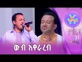ፍቅረማርያም ንጉሴ በጎሳዬ ተስፋዬ ተረጋጋሽ ወይ 