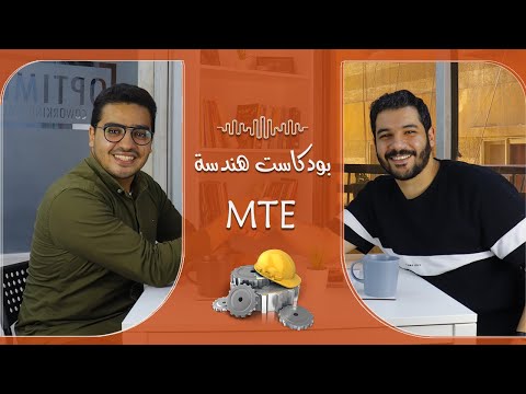 بودكاست هندسة مع يوسف الجيار إشتغلت في BMW وأنا لسة بدرس قسم ميكاترونكس