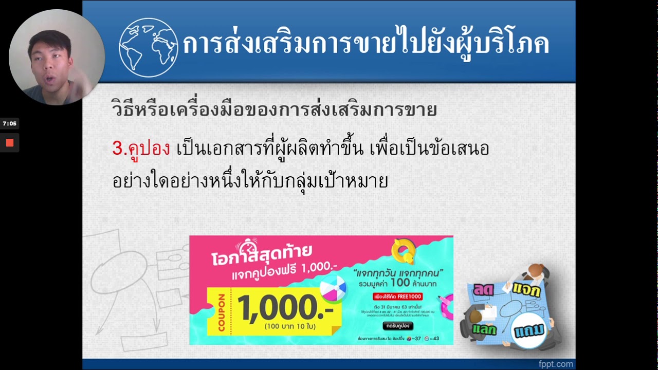 การ ส่งเสริม การ ขาย มุ่ง สู่ ผู้ บริโภค  2022  ตอนที่ 3 เทคนิคการส่งเสริมกาารขาย