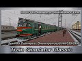 Train Simulator Classic Зимний Сценарий Электропоезд №6325/6385 На ЭР1 По маршруту: Орёл-Мценск-Тула