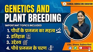 Agriculture 👉 Plant Breeding 2.Introduction to Plant Breeding,Steps, Objects and History 💯✅📚#farming