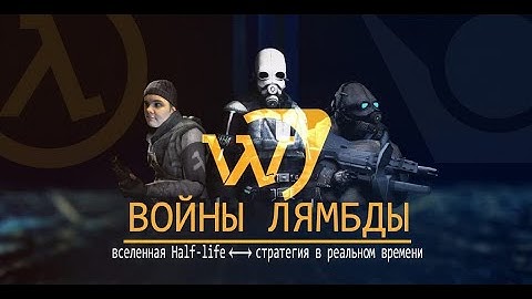 Lambda wars - Официальный турнир. Смотрим на группу А.