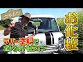 ラバー塗装でボンネットにラインを入れる！エブリイバンDA17VドレスアップDIY計画