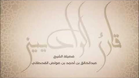 القارئ المتفرد عبدالخالق ال العوض القحطاني