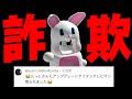 視聴者から動画班の詐欺報告が届きまくってる件【ロブロックス/ROBLOX】
