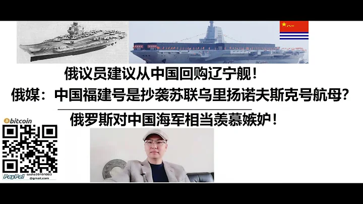 俄議員建議從中國回購遼寧艦！ 俄媒：中國福建號是抄襲蘇聯烏里揚諾夫斯克號航母？ 俄羅斯對中國海軍相當羨慕嫉妒！ - 天天要聞