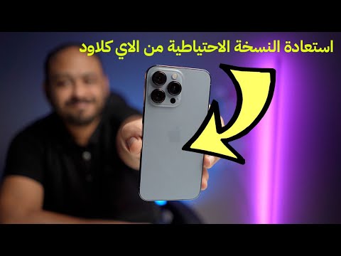 فيديو: كم يكلف النسخ الاحتياطي للبيانات؟