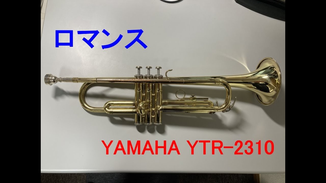 トランペット再入門】ロマンス（聖飢魔Ⅱ）【YAMAHA YTR-2310】 - YouTube