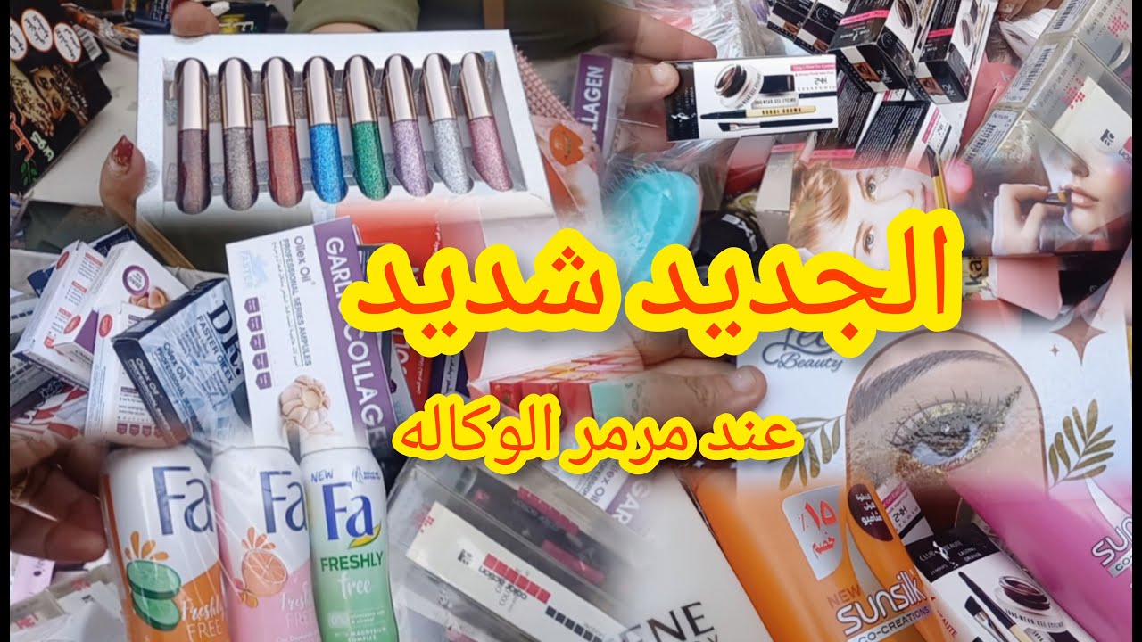 الجديد شديد عند مرمر الوكاله😱 شغل العيد وتخفيضات وكل مره احلى من اللى قبلها💥