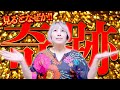 ⚠️お金の奇跡を呼び込んでしまう⚠️毎回コメント騒然‼️超強力な波動送り🚨
