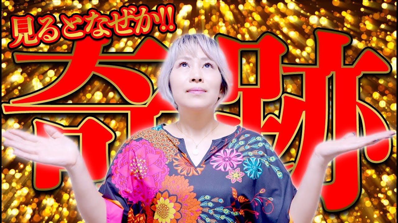 ⚠️お金の奇跡を呼び込んでしまう⚠️毎回コメント騒然‼️超強力な波動送り🚨