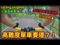 【cycling vlog】新手練車好地方？！踩單車可以嚟依到考牌~│香港公路車EP.44(1440p)