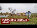 Крым. ЖИЗНЬ ОСТАНОВИЛАСЬ. ПОСЛЕДНИЕ жители села Властное.