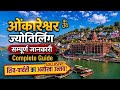 ओंकारेश्वर Jyotirling की पूरी Guide | VIP Darshan, Boating, Ghanghor Festival | Budget Trip in 2400😱