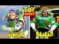 شخصيات فيلم حكاية لعبة في الحقيقة Toy Story