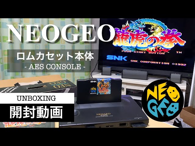 【レトロゲーム機】ネオジオロムカセット本体【開封動画】SNK