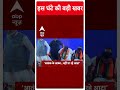 Top headlines        abpnewsshorts