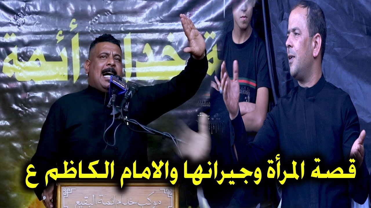 كارثة مو قصة ام عراقية ابنها بالسجن زامطت جيرانها بالامام الكاظم ع شوف اشصار بيناتهم _ طارق العبودي