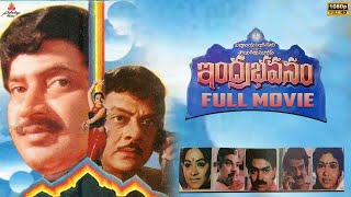 Indra Bhavanam Telugu Full Movie | Krishna | Krishnamraju | Meena | Bappilahari | Padmalaya Studios
