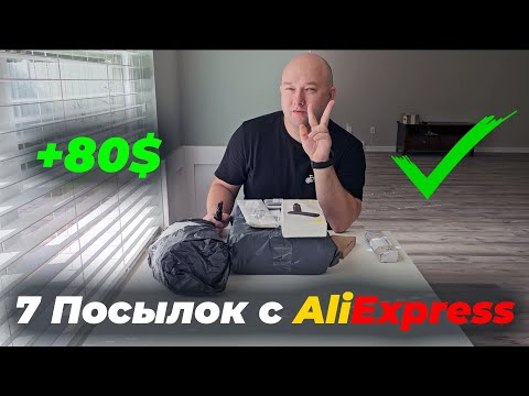 Распаковка 7 посылок с Aliexpress в США! Сэкономил 80$! Не всё пошло по плану...