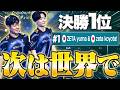 ディビジョン1決勝アジア1位!!🏆($2,000) w/ こよた【フォートナイト/ FORTNITE】
