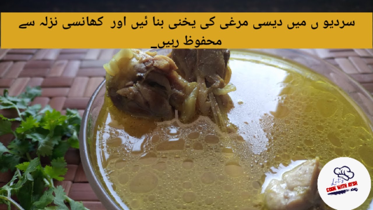 Desi Murgh SoupDesi Chicken Yakhni RecipeChicken Borth DesiMurghSoap
