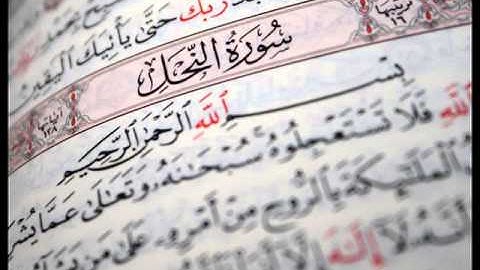 سورة النحل كاملة الشيخ ماهر المعيقلي