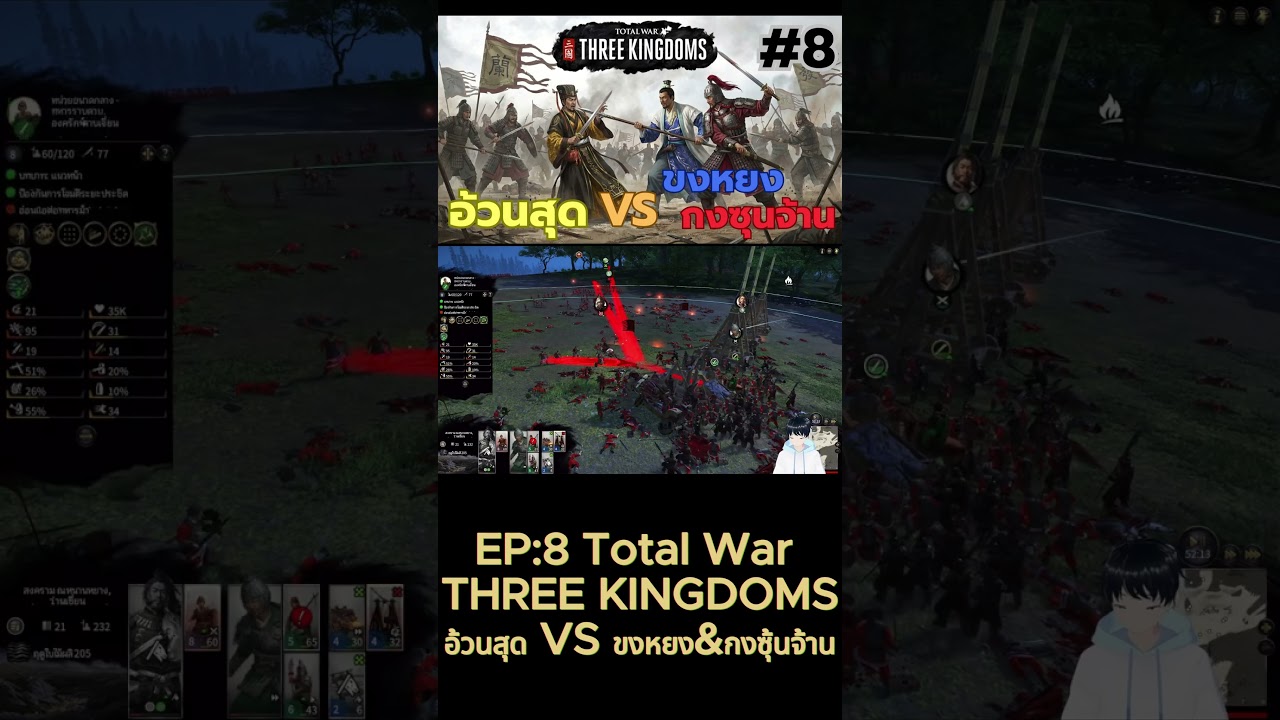 Short : Total war three kingdoms สามก๊กแก๊งอ้วนสุด (yuan shu) EP.8 : ประกาศสงครามขงหยงและกงซุนจ้าน-6