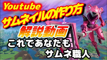 ゲーム実況に使えるサムネイル作成をゆっくり解説してみた。