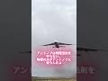 ロシア機長が離陸前に大暴走⁉️ アントノフでの衝撃会話 #成田空港 #ロシア #アントノフ #航空 #ショート動画 #エンターテインメント
