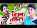 Kol Balish | কুল বালিশ। Miss Liton | New Bangla Folk Song | Abul Hasem Music | 2022