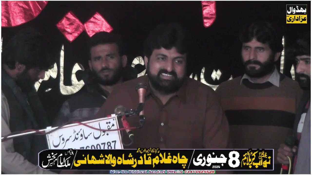 Majalis Aza 8 January 2026: Zakir Sajid hussain shah 